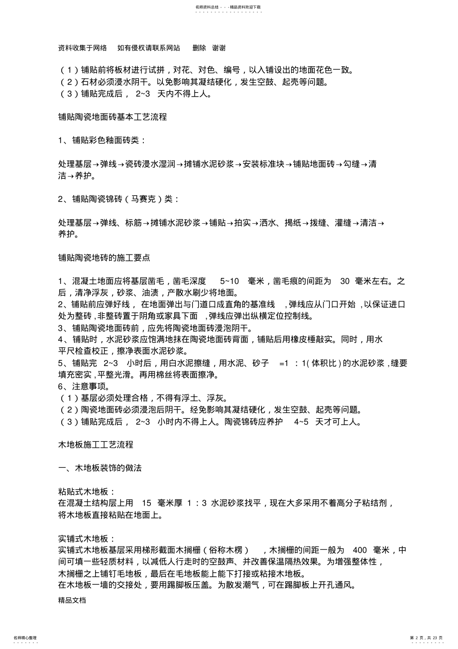 2022年装饰工程施工工艺流程 .pdf_第2页