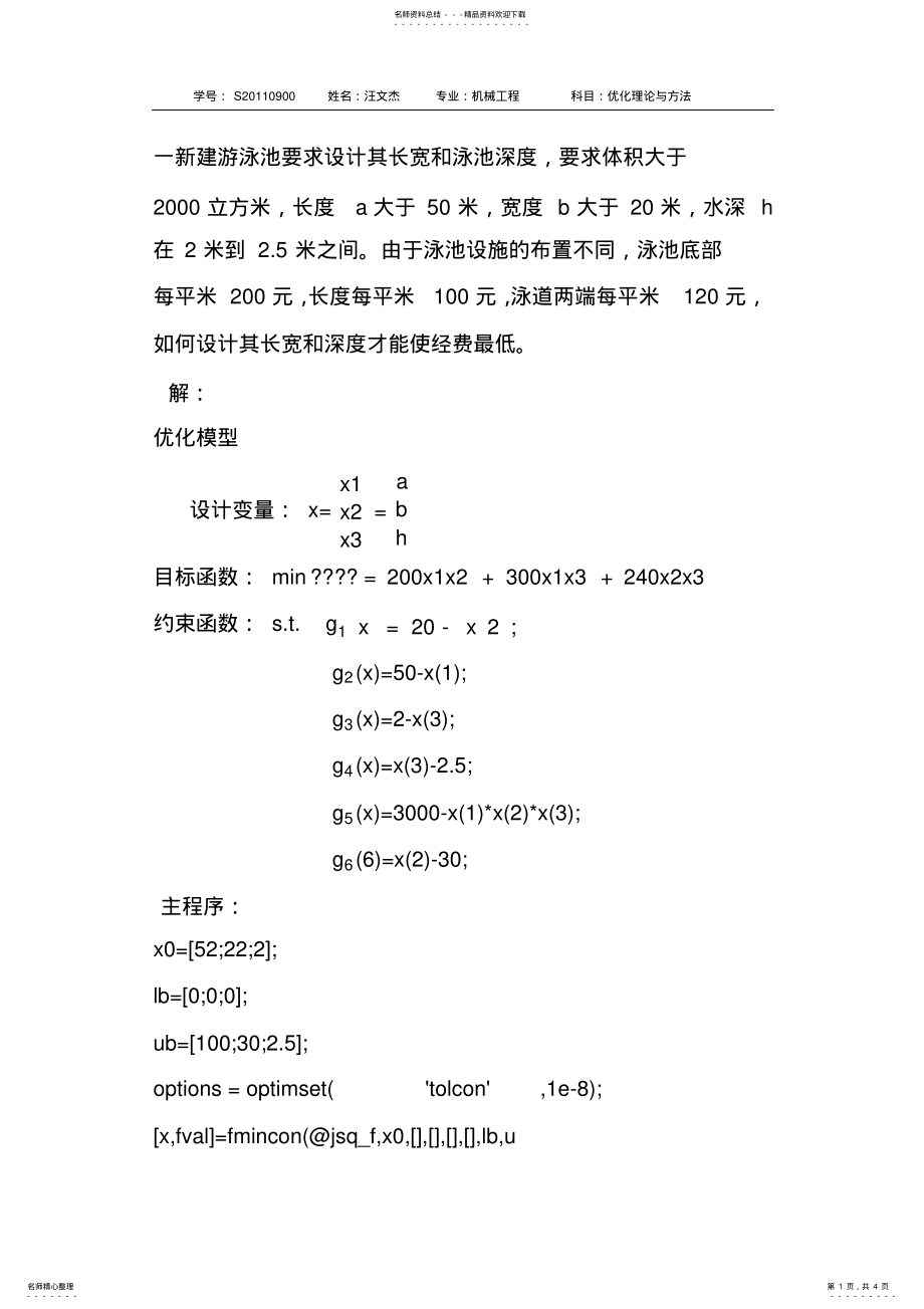 2022年优化设计大作业 .pdf_第1页