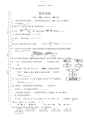 2022年人教版初中七年级上学期数学期末考试试卷.docx