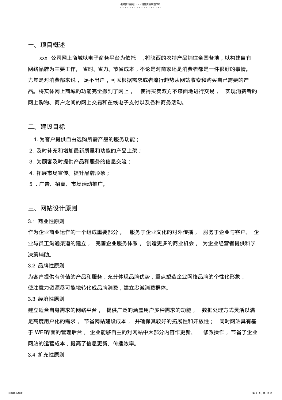 2022年网上商城建设方案 .pdf_第2页