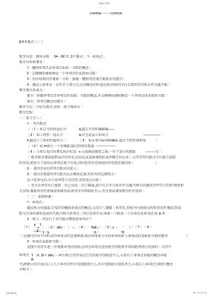 2022年芝罘区数学导学案整式.docx