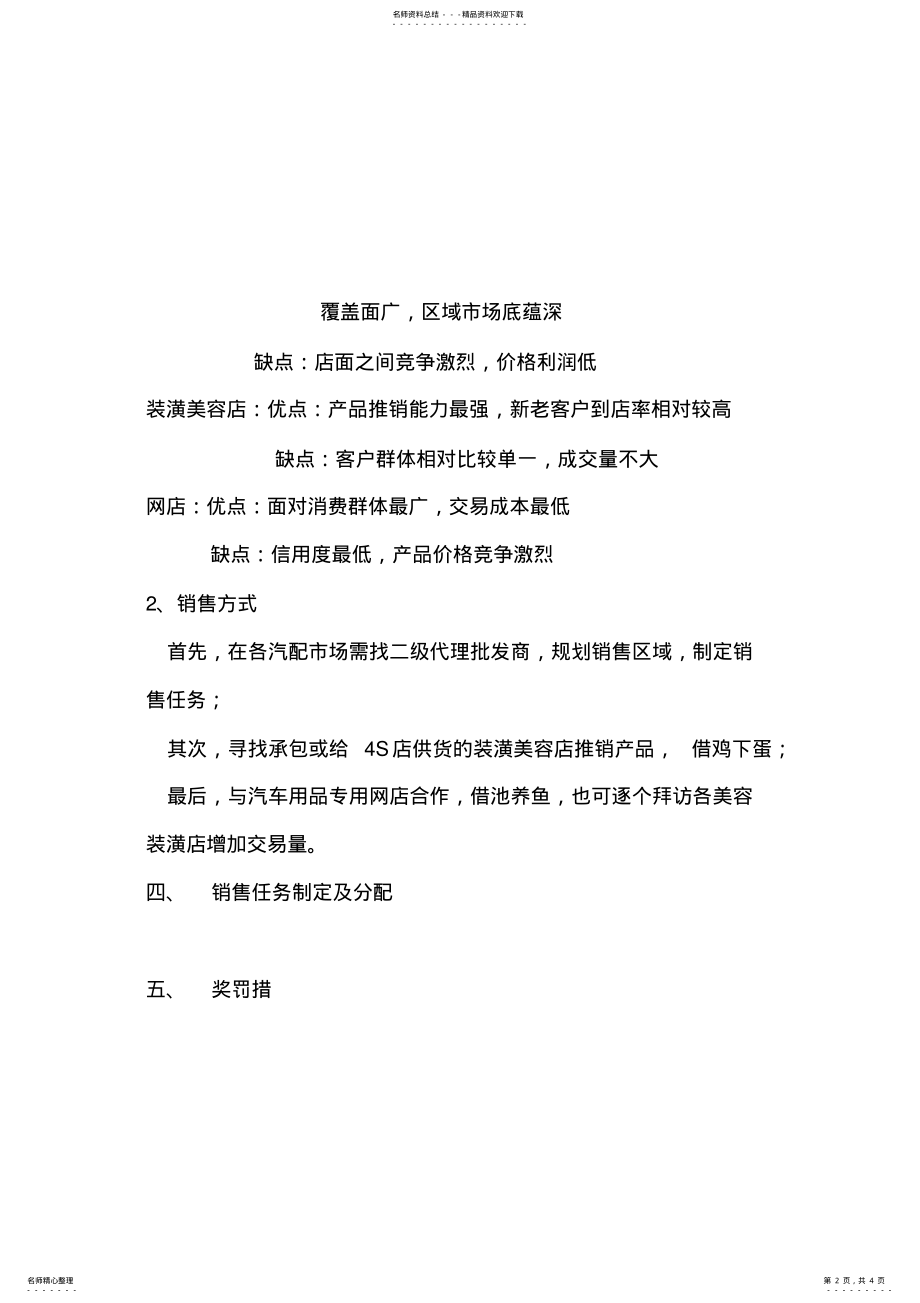 2022年行车记录仪销售方案 .pdf_第2页