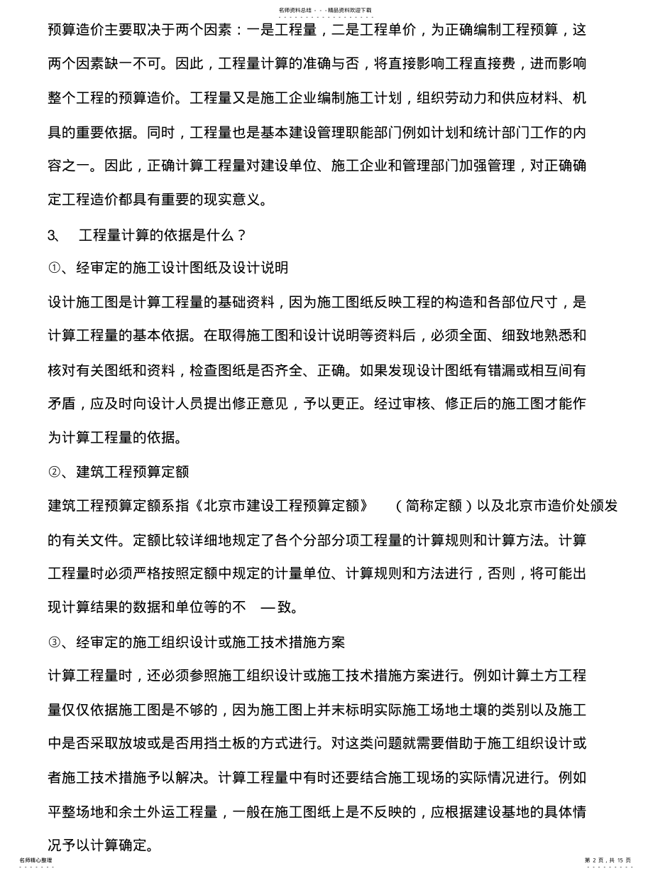 2022年装饰预算知识资料 .pdf_第2页