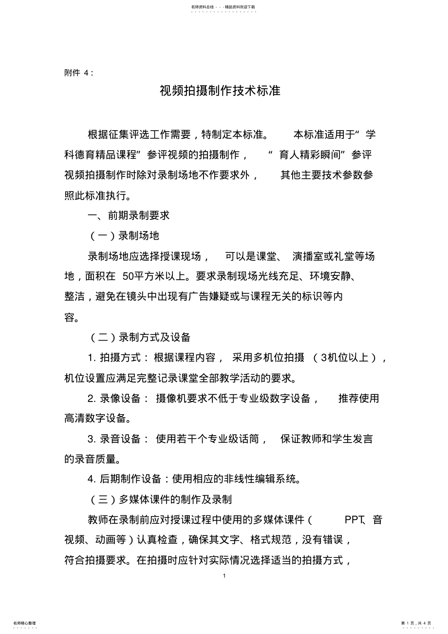 2022年视频拍摄制作技术标准 .pdf_第1页