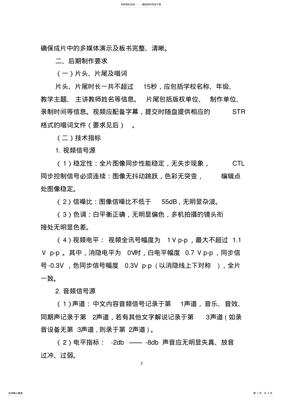 2022年视频拍摄制作技术标准 .pdf_第2页