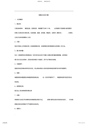 2022年细菌总论练习题 .pdf