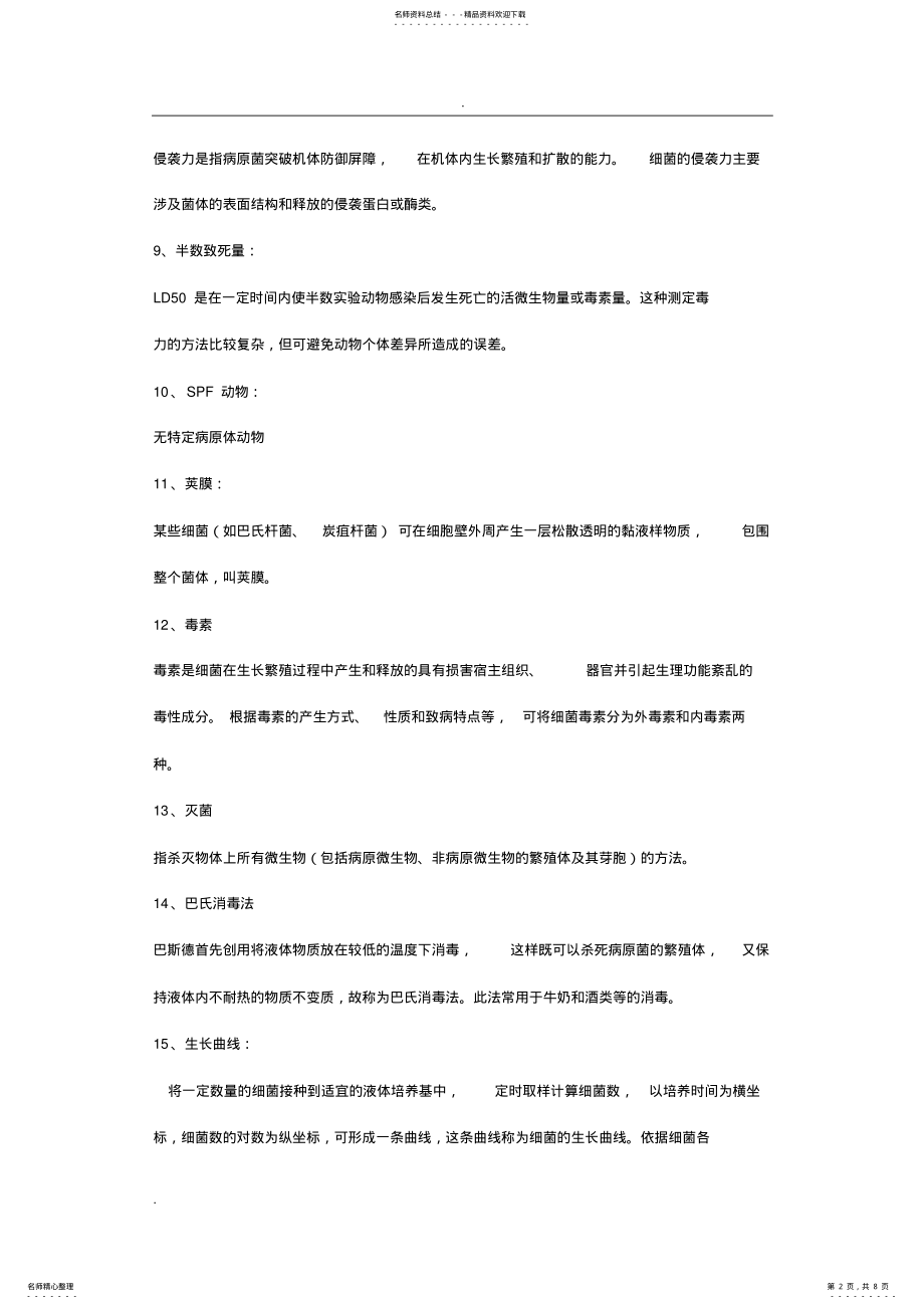 2022年细菌总论练习题 .pdf_第2页