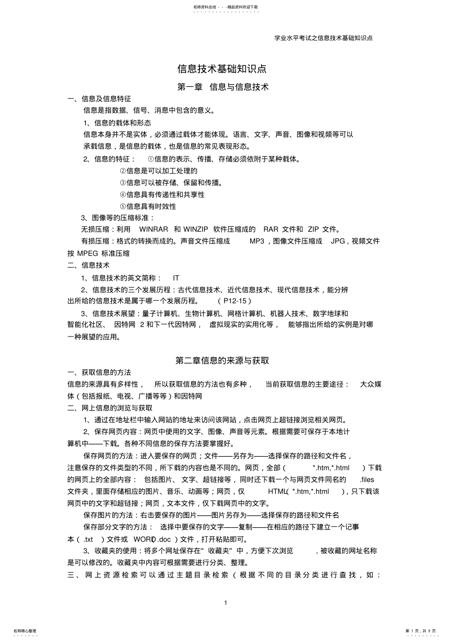 2022年信息技术基础知识点讲解 .pdf_第1页