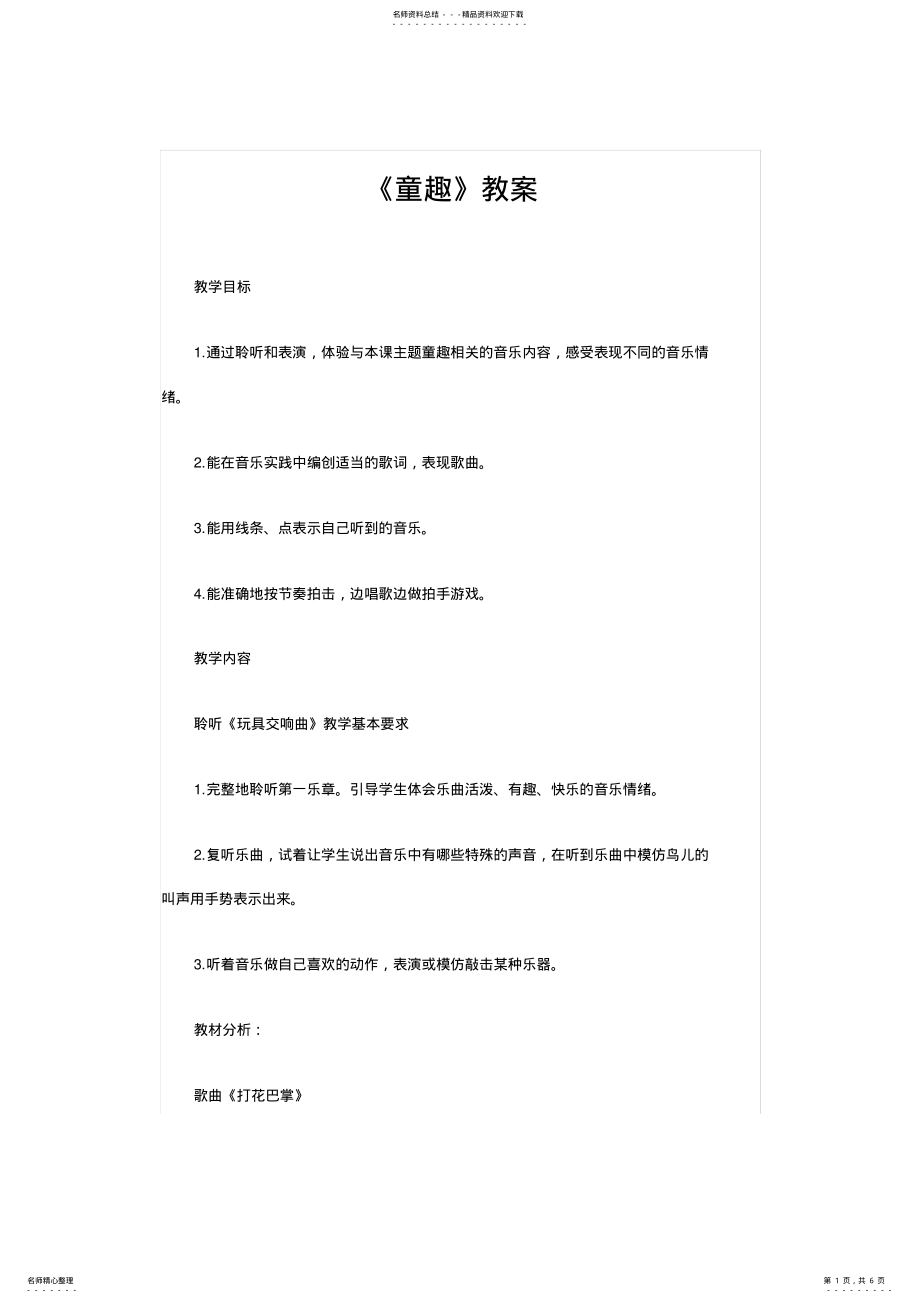 2022年人音版小学音乐二年级下册 .pdf_第1页