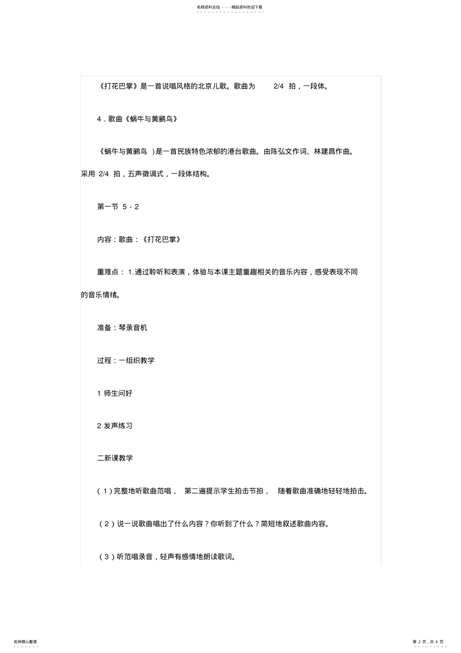 2022年人音版小学音乐二年级下册 .pdf_第2页