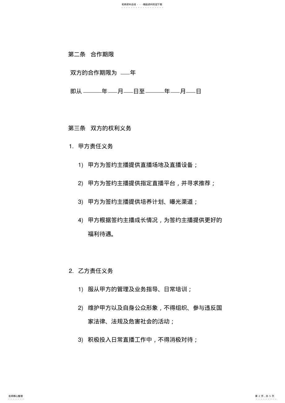 2022年主播签约合同_共页 .pdf_第2页