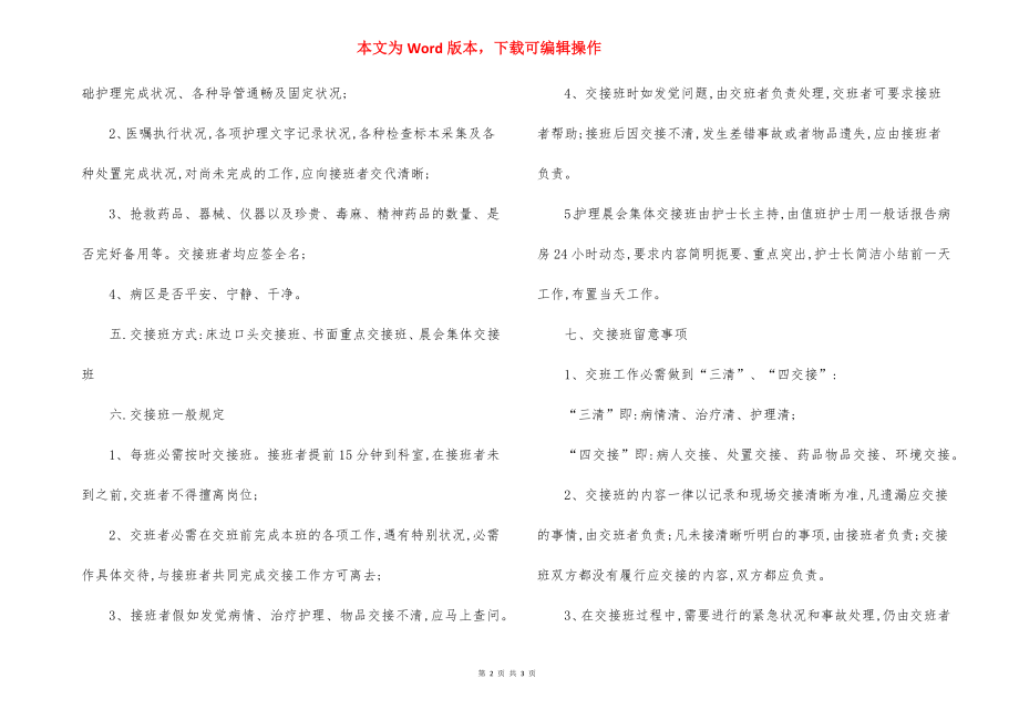 某某医院护理交接班制度.docx_第2页