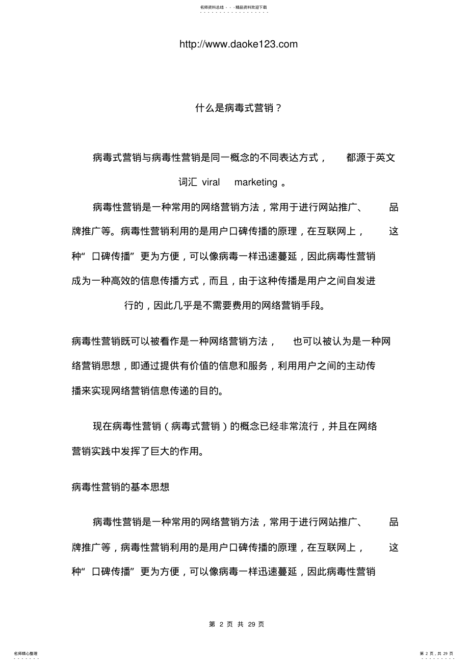 2022年网络营销大全之病毒式营销 .pdf_第2页