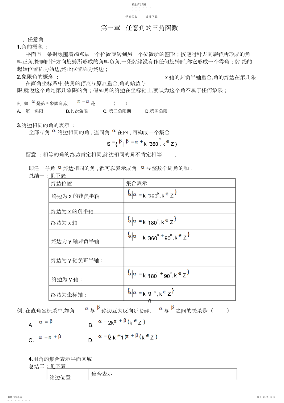 2022年人教版数学必修四三角函数复习终稿.docx_第1页