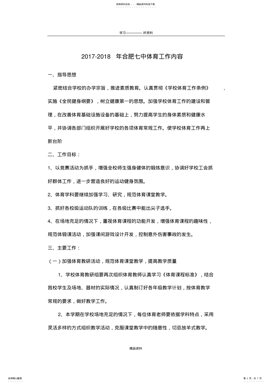 2022年体育工作会议内容培训课件 .pdf_第2页