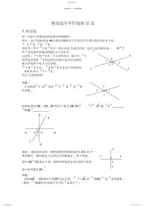 2022年人教版初一下册相交线与平行线专项练习题及测试题.docx
