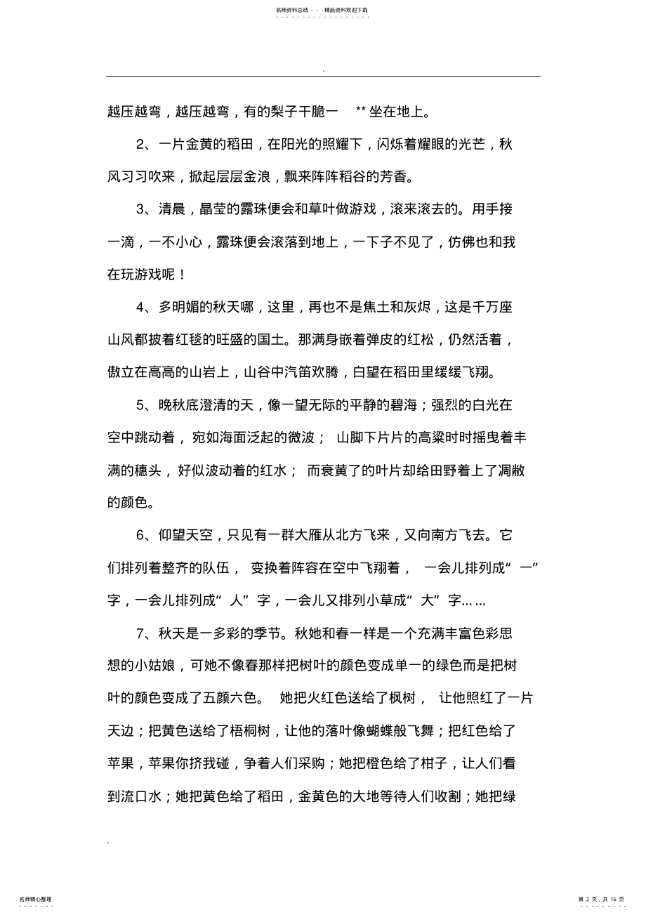 2022年美丽的秋天好词好句 .pdf_第2页