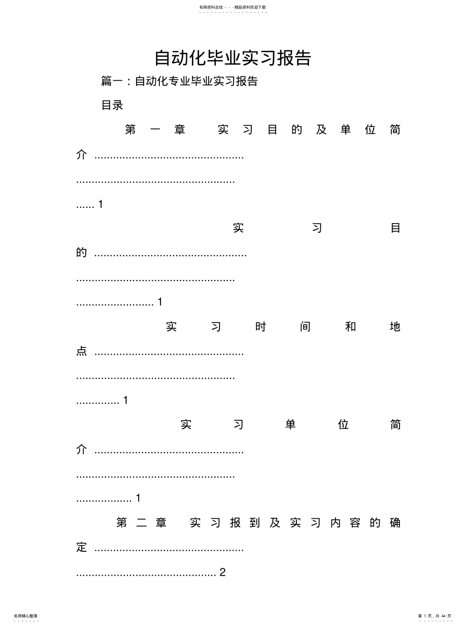 2022年自动化毕业实习报告文件 .pdf_第1页