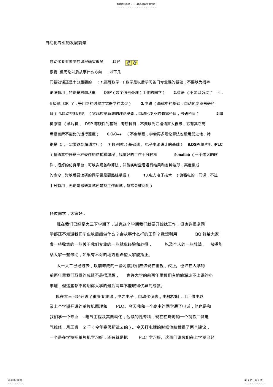 2022年自动化专业的发展前景 .pdf_第1页