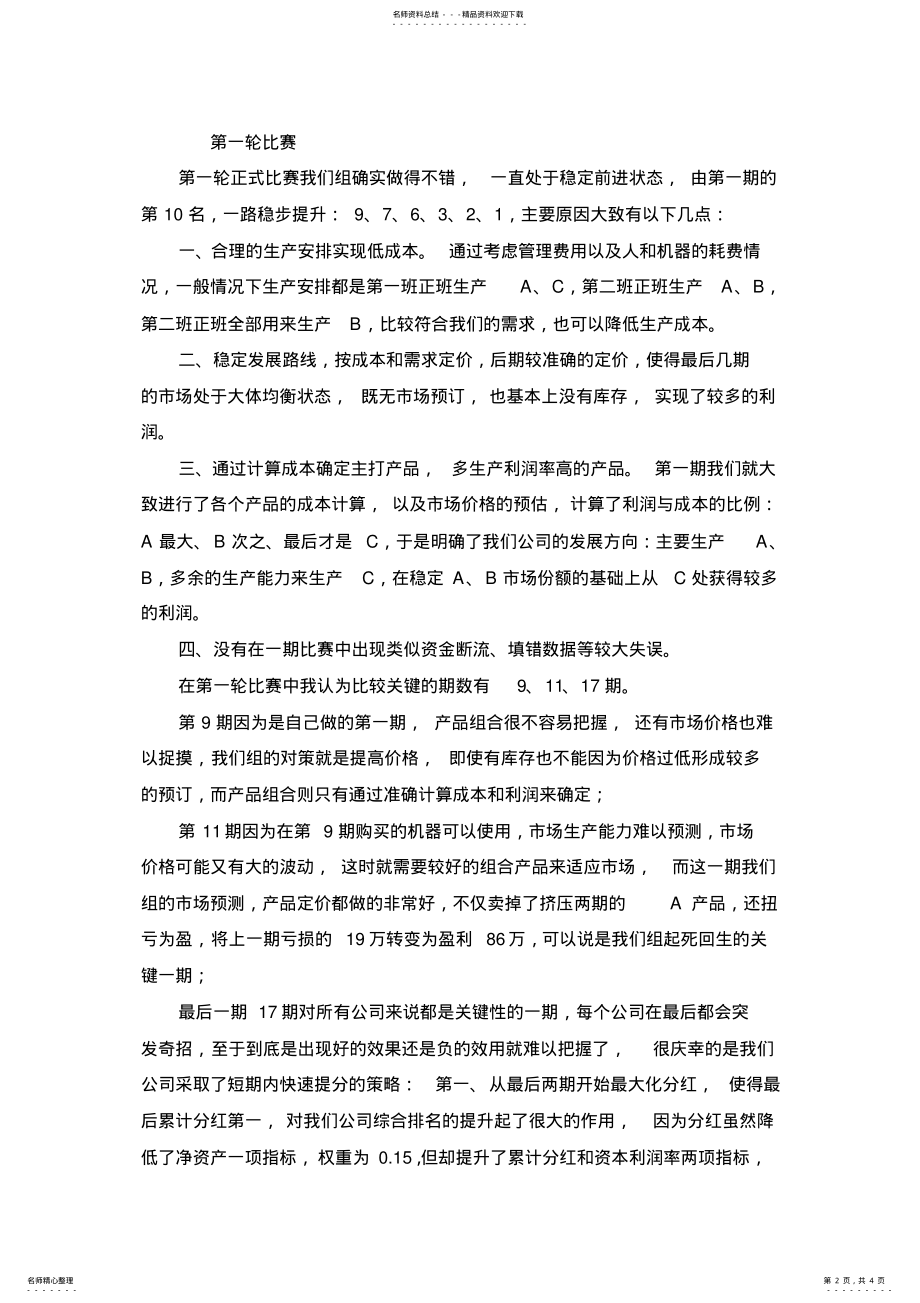 2022年企业竞争模拟比赛-经验总结 .pdf_第2页