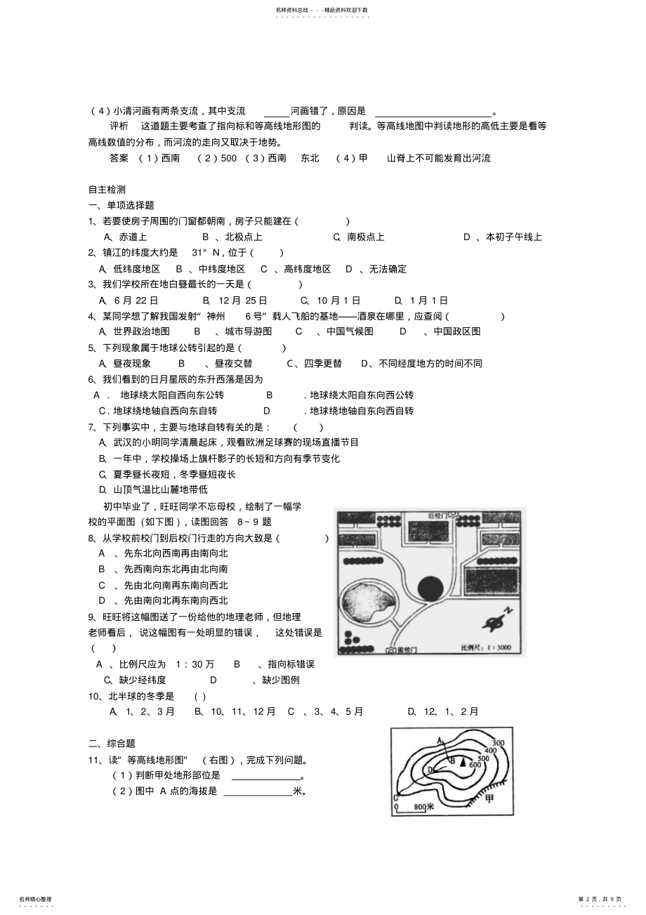 2022年中考地理总复习七年级上册 .pdf_第2页