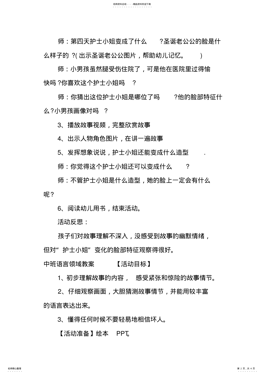 2022年中班语言领域教案 .pdf_第2页