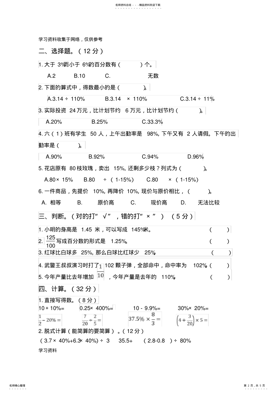 2022年苏教版数学六年级上册第六单元测试卷 .pdf_第2页