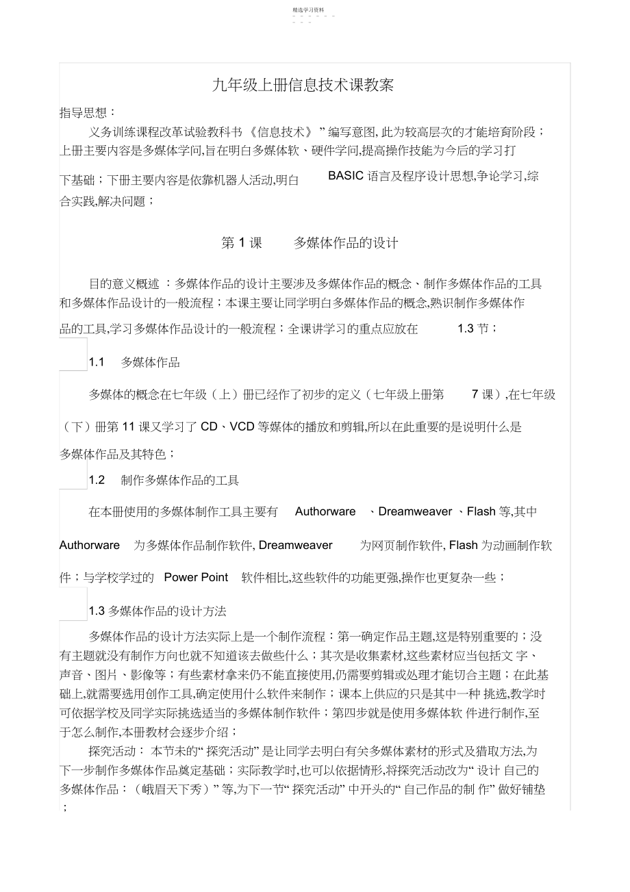 2022年九年级信息技术课教案.docx_第1页