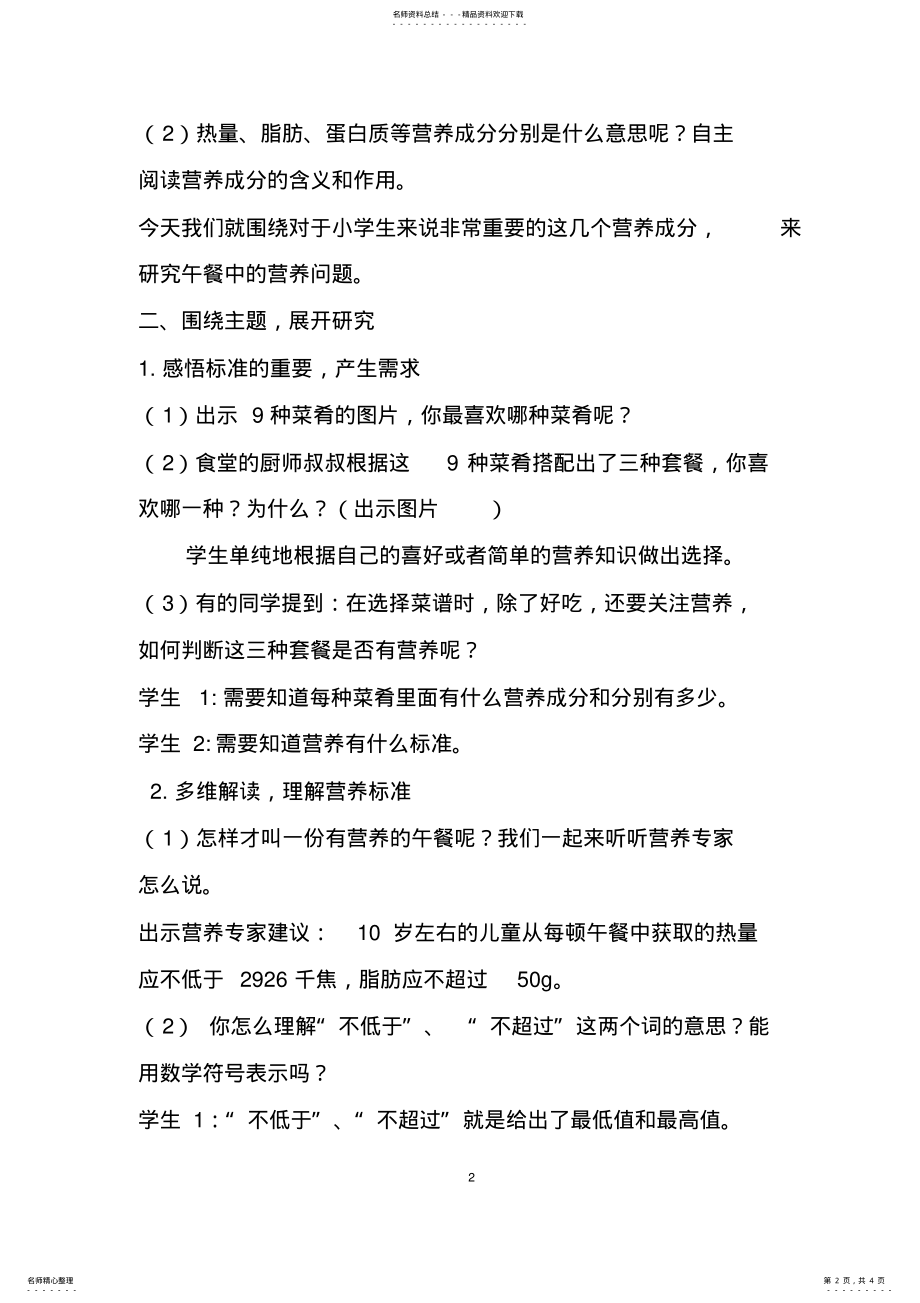 2022年营养午餐教案 2.pdf_第2页