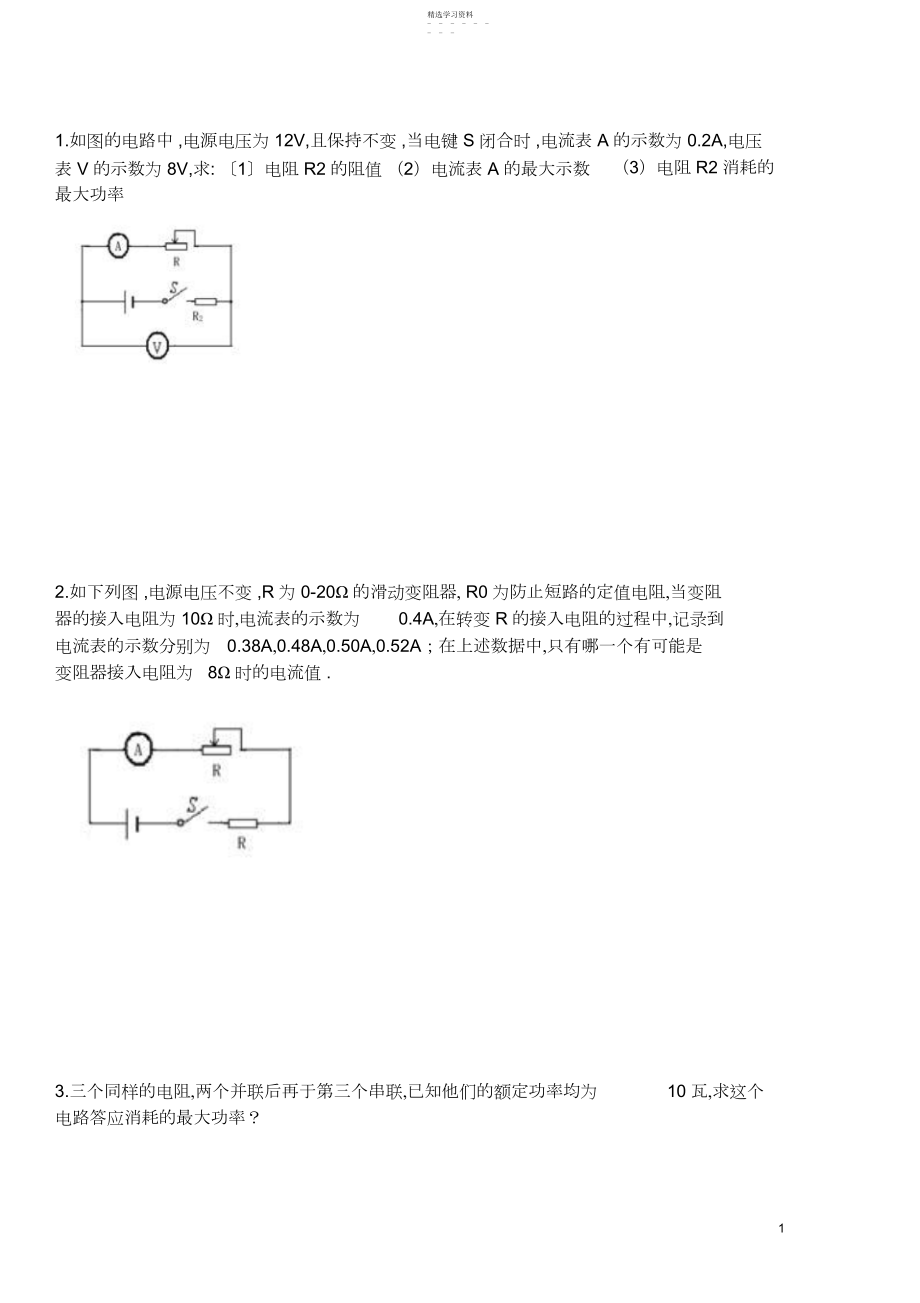 2022年九年级物理电学计算题.docx_第1页