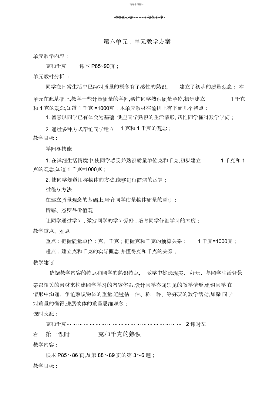 2022年二年级数学第六单元克与千克麻家寺学校.docx_第1页