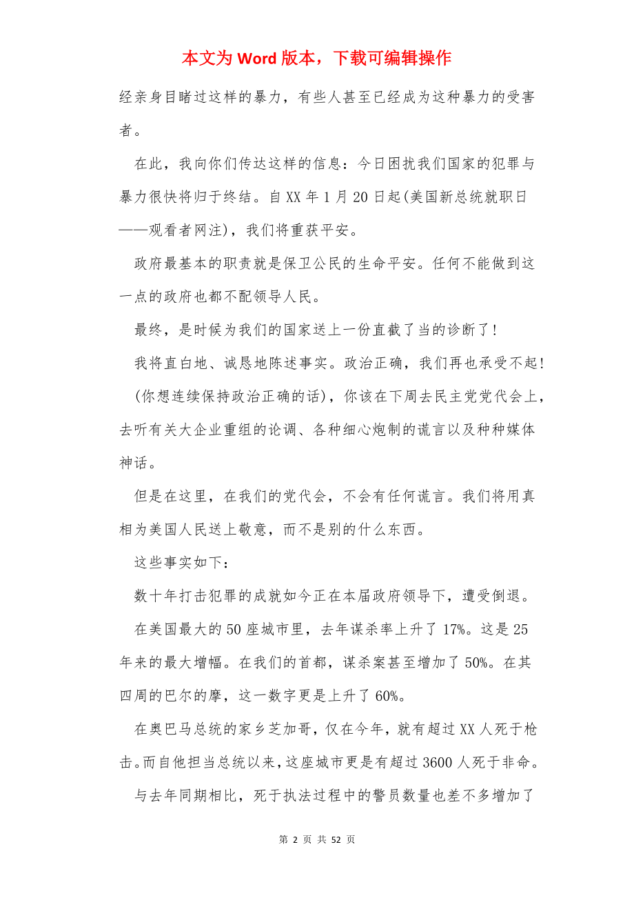 特朗普竞选口号.docx_第2页