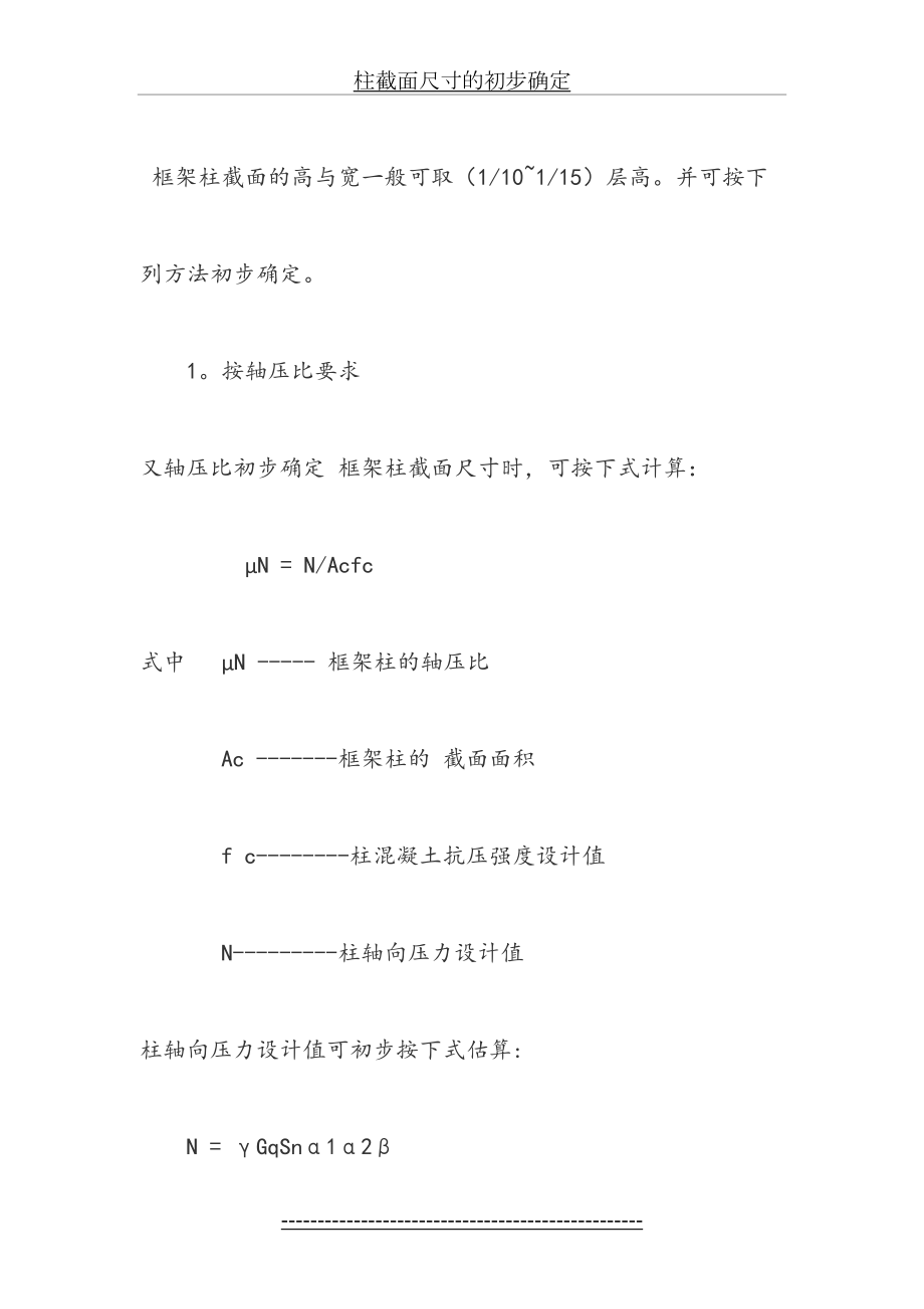 柱截面尺寸的初步确定.doc_第2页