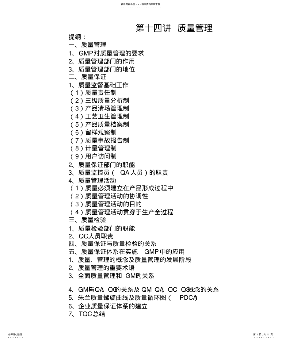 2022年质量管理 2.pdf_第1页