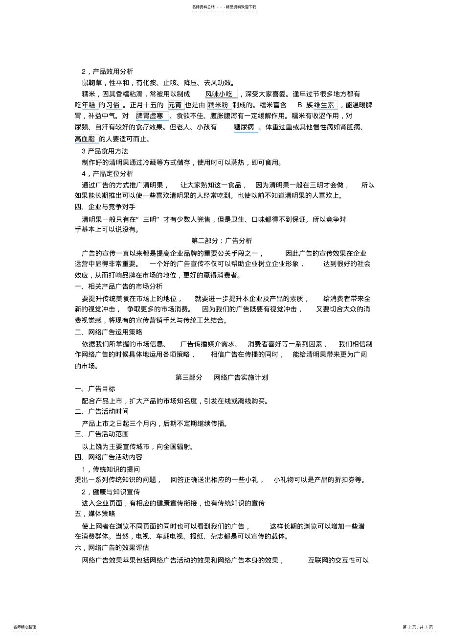 2022年网络广告策划书 .pdf_第2页