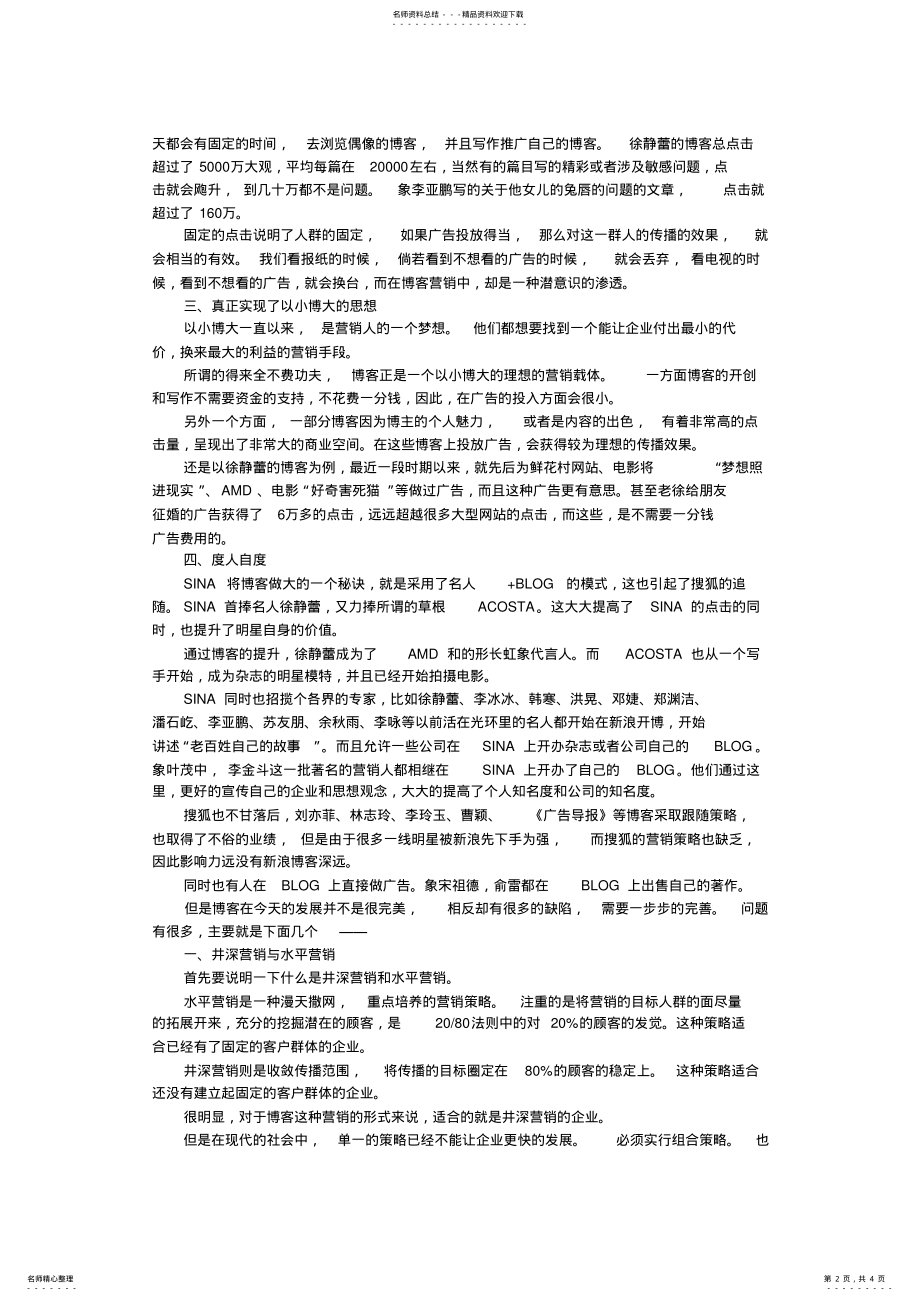 2022年网络营销培训之博客营销 .pdf_第2页