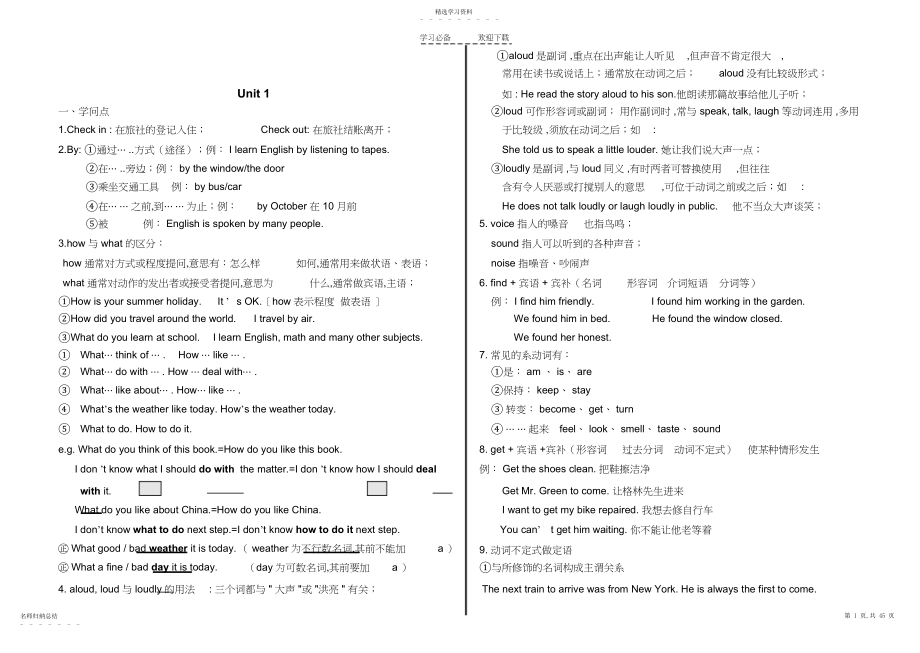 2022年九年级人教版英语知识总结.docx_第1页