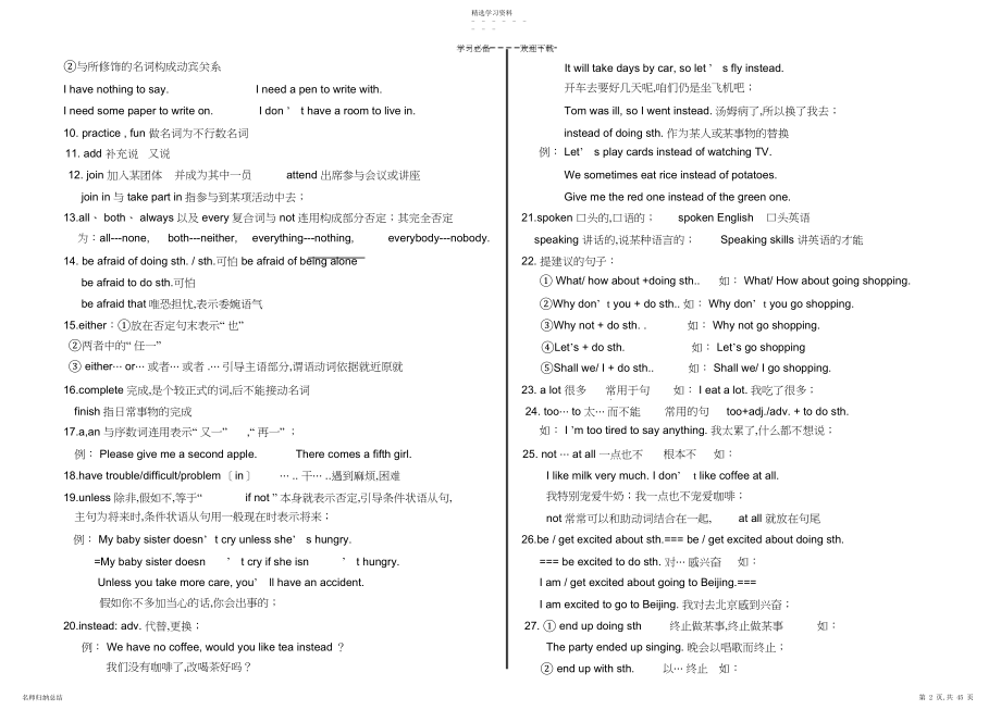 2022年九年级人教版英语知识总结.docx_第2页