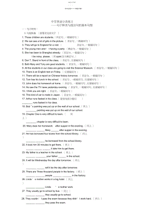 2022年中考英语分类复习练习句子种类与简单句的基本句型.docx