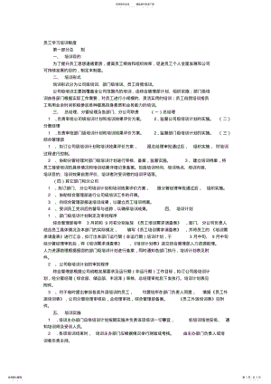 2022年职工学习培训制度 .pdf