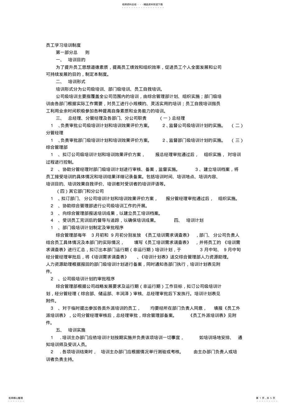 2022年职工学习培训制度 .pdf_第1页