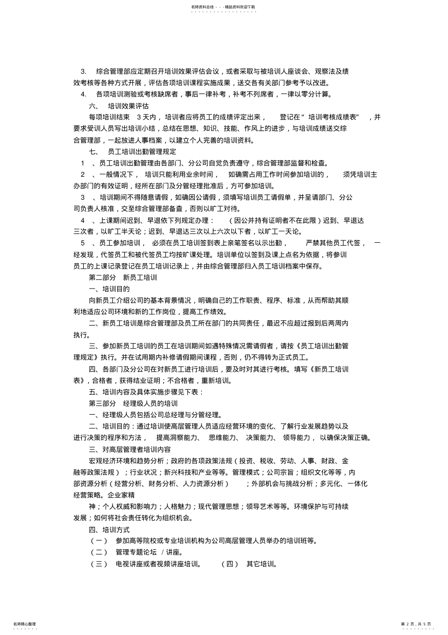 2022年职工学习培训制度 .pdf_第2页