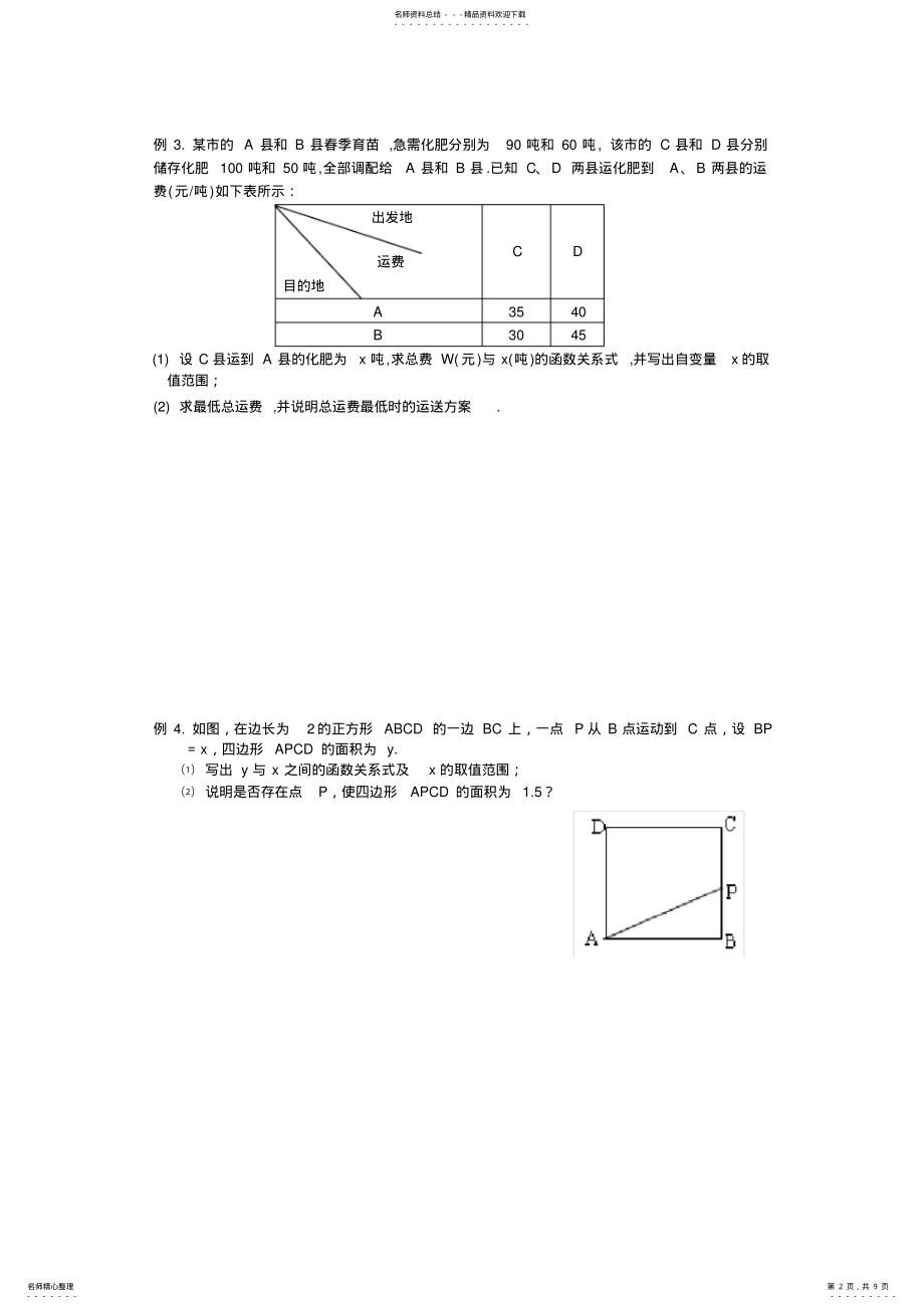 2022年中考实际应用题 .pdf_第2页