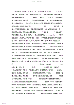 2022年职业素养与规划讲义 .pdf