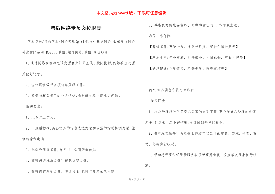 售后网络专员岗位职责.docx_第1页