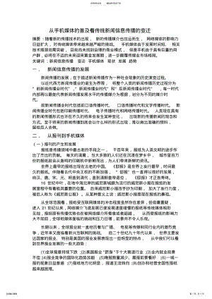 2022年从手机媒体的普及看传统新闻信息传播的变迁 .pdf