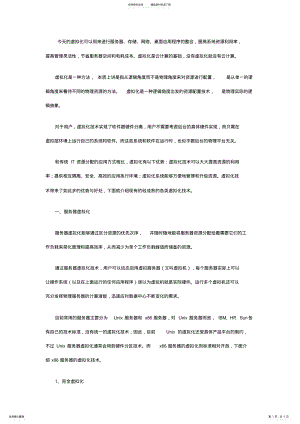 2022年虚拟化技术分类与介绍 2.pdf