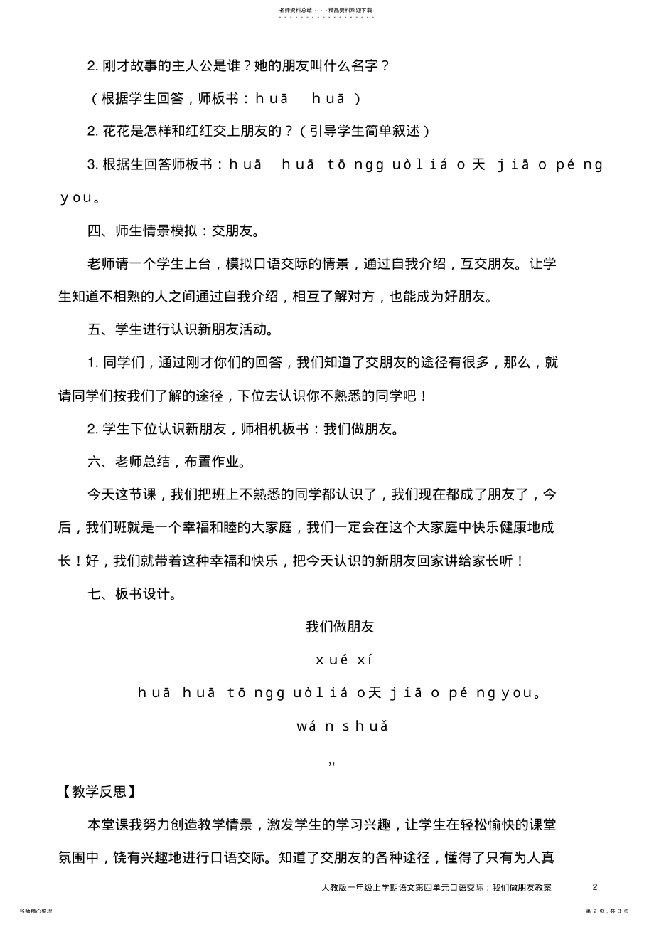 2022年人教版一年级上学期语文口语交际：我们做朋友教案 .pdf_第2页