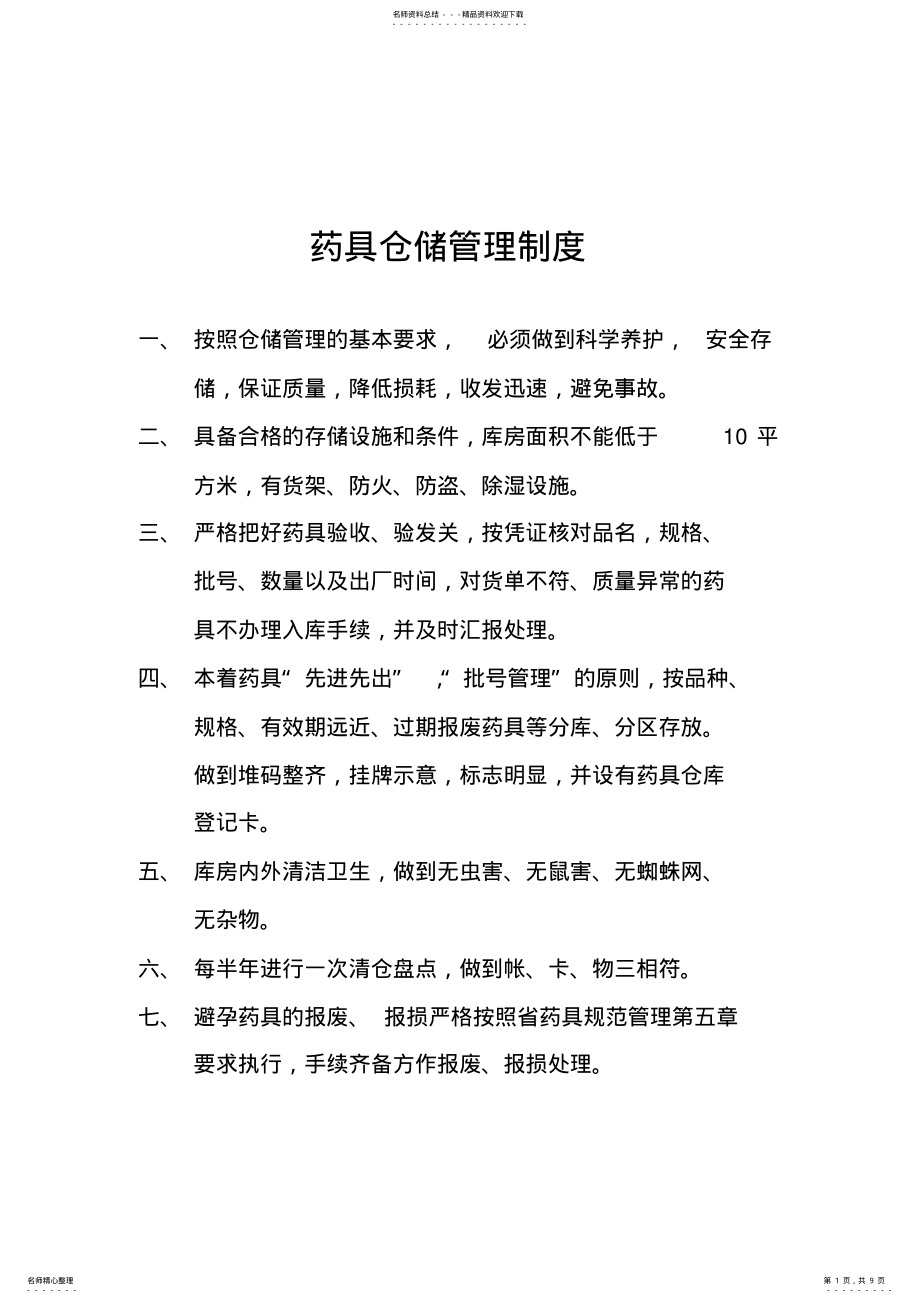 2022年药具管理制度 2.pdf_第1页