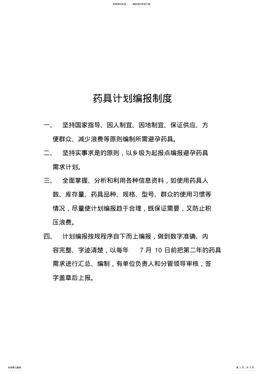 2022年药具管理制度 2.pdf_第2页